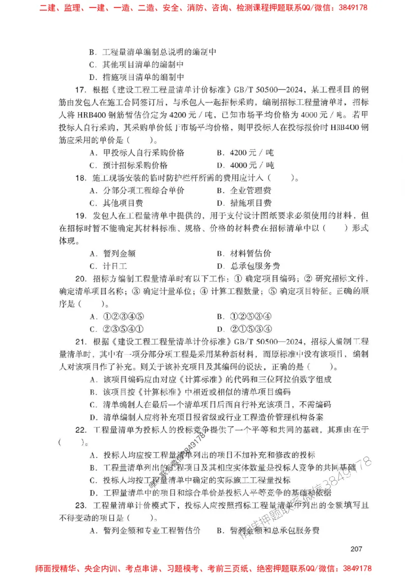 2025一建经济-官方复习题册推荐_2026年一级建造师_2026年一建经济_2025年一建经济SVIP_01-精华文档✿电子教材✿历年真题_37-经济《官方-章节习题册》JGS推荐