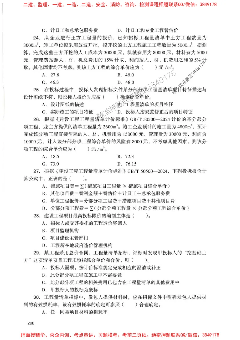 2025一建经济-官方复习题册推荐_2026年一级建造师_2026年一建经济_2025年一建经济SVIP_01-精华文档✿电子教材✿历年真题_37-经济《官方-章节习题册》JGS推荐