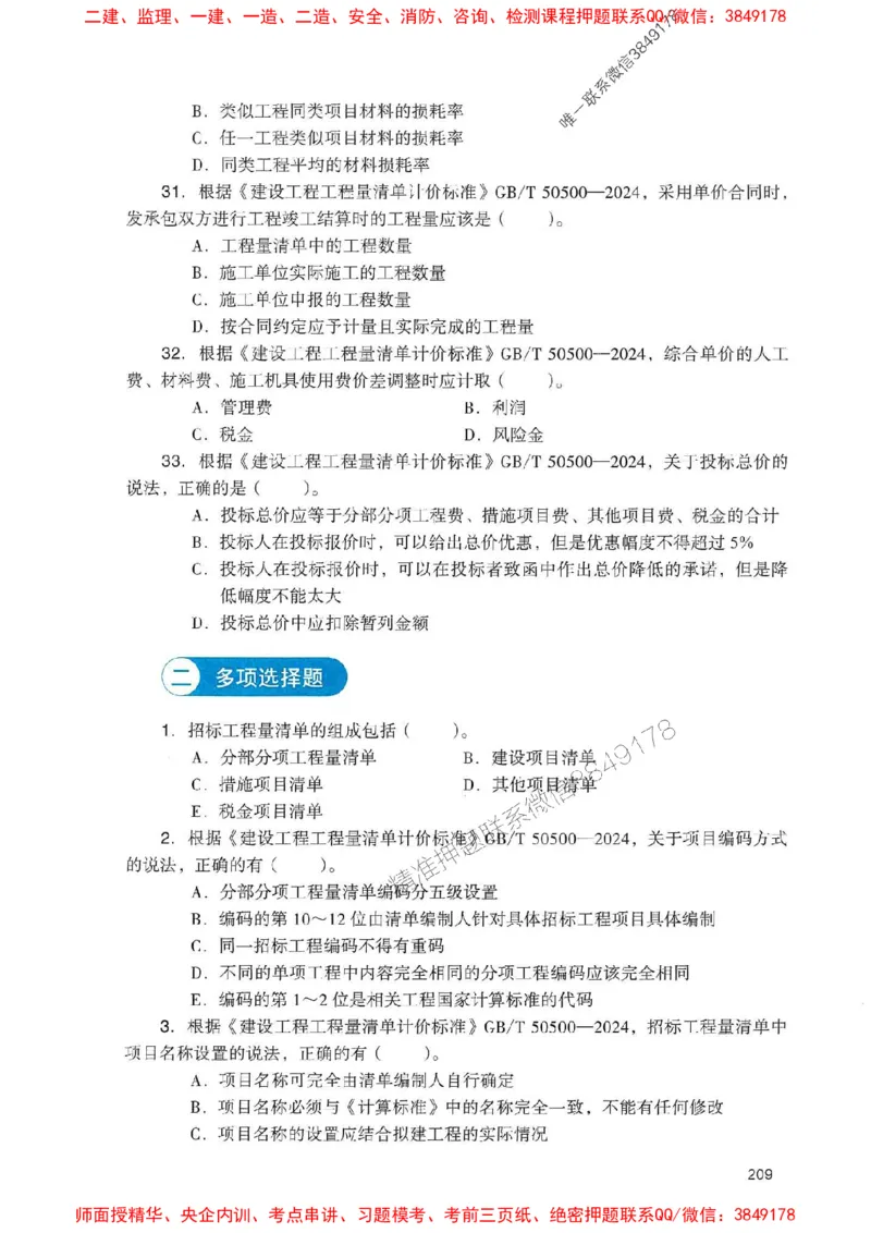 2025一建经济-官方复习题册推荐_2026年一级建造师_2026年一建经济_2025年一建经济SVIP_01-精华文档✿电子教材✿历年真题_37-经济《官方-章节习题册》JGS推荐