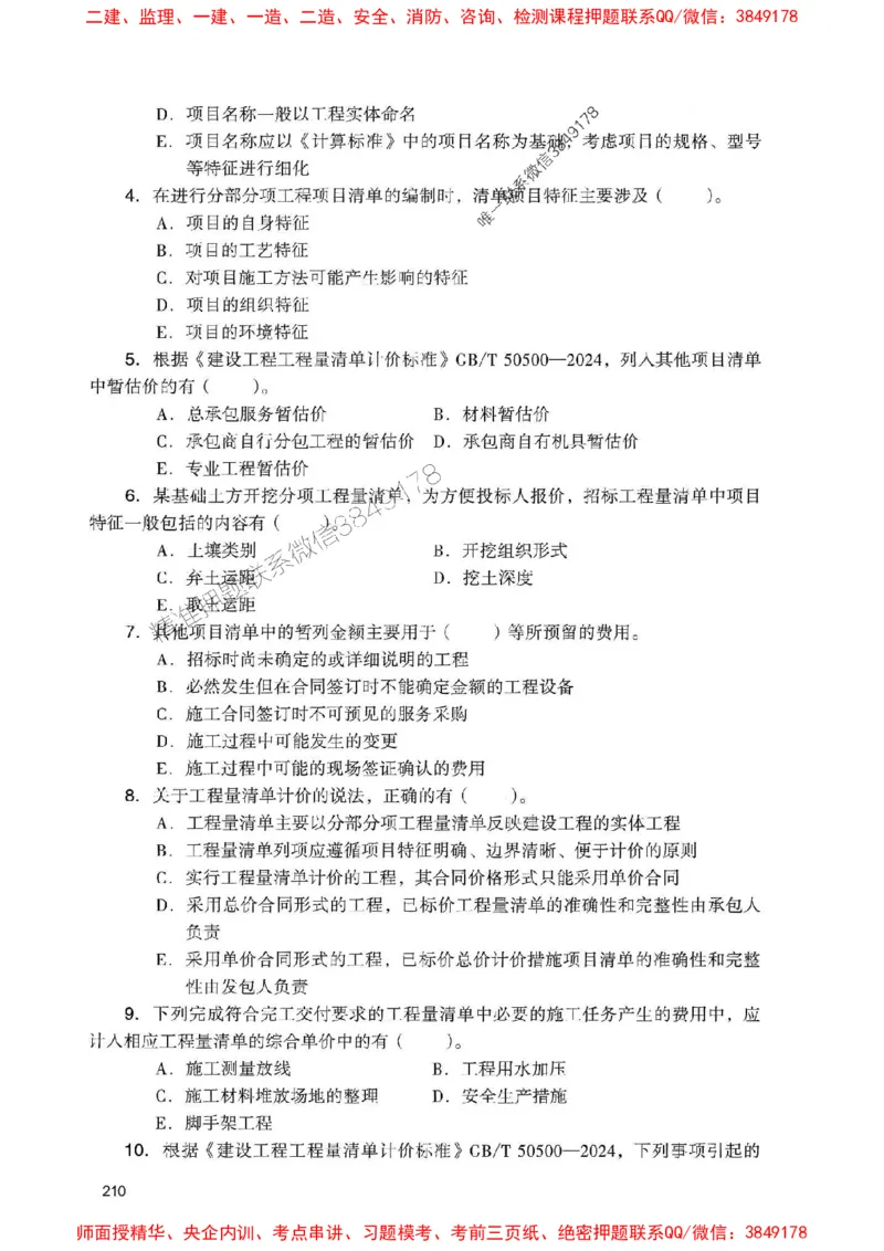 2025一建经济-官方复习题册推荐_2026年一级建造师_2026年一建经济_2025年一建经济SVIP_01-精华文档✿电子教材✿历年真题_37-经济《官方-章节习题册》JGS推荐