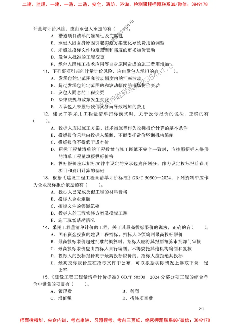 2025一建经济-官方复习题册推荐_2026年一级建造师_2026年一建经济_2025年一建经济SVIP_01-精华文档✿电子教材✿历年真题_37-经济《官方-章节习题册》JGS推荐