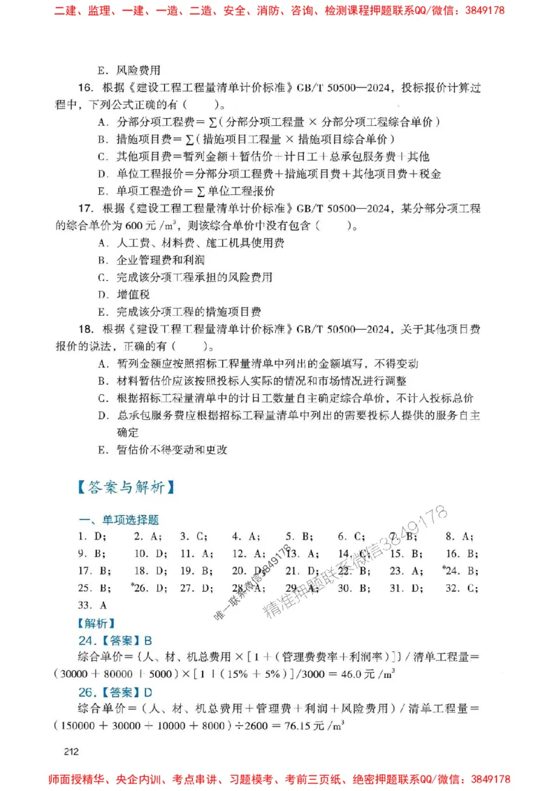 2025一建经济-官方复习题册推荐_2026年一级建造师_2026年一建经济_2025年一建经济SVIP_01-精华文档✿电子教材✿历年真题_37-经济《官方-章节习题册》JGS推荐