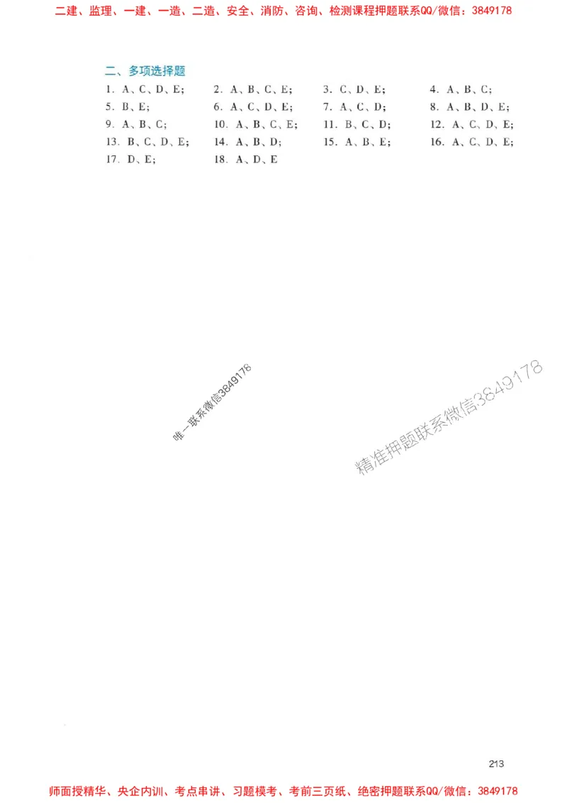 2025一建经济-官方复习题册推荐_2026年一级建造师_2026年一建经济_2025年一建经济SVIP_01-精华文档✿电子教材✿历年真题_37-经济《官方-章节习题册》JGS推荐