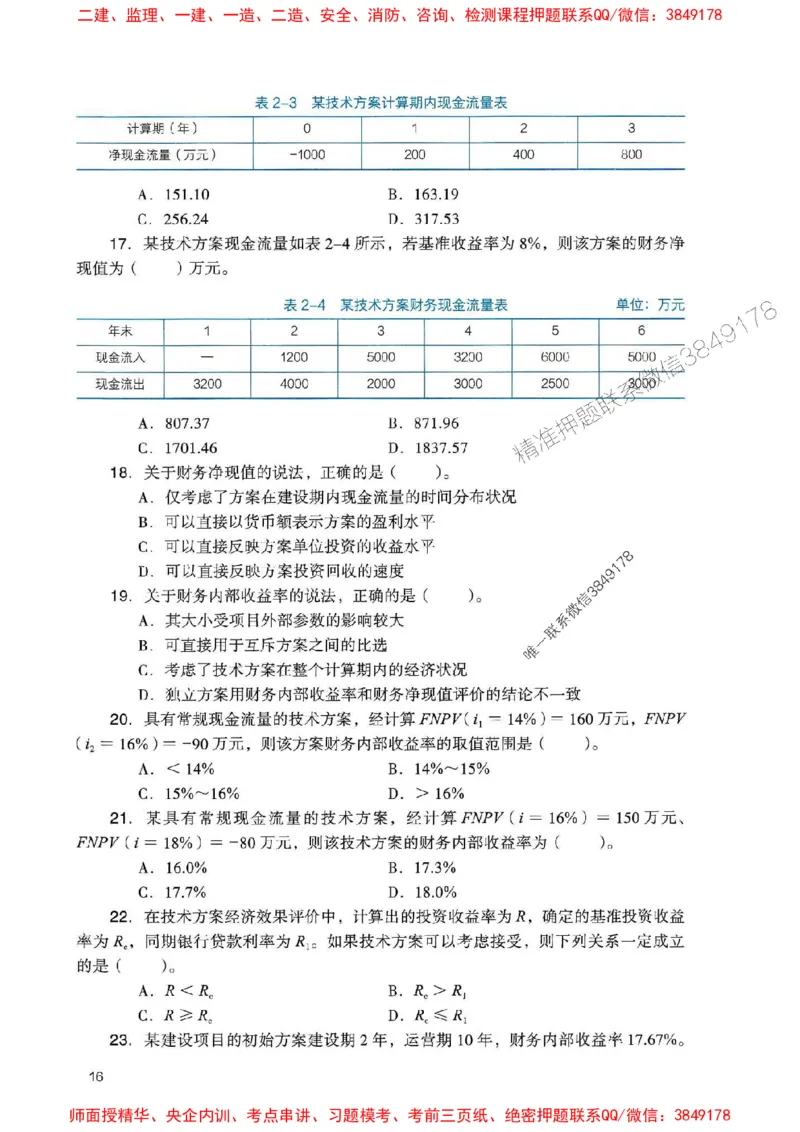 2025一建经济-官方复习题册推荐_2026年一级建造师_2026年一建经济_2025年一建经济SVIP_01-精华文档✿电子教材✿历年真题_37-经济《官方-章节习题册》JGS推荐