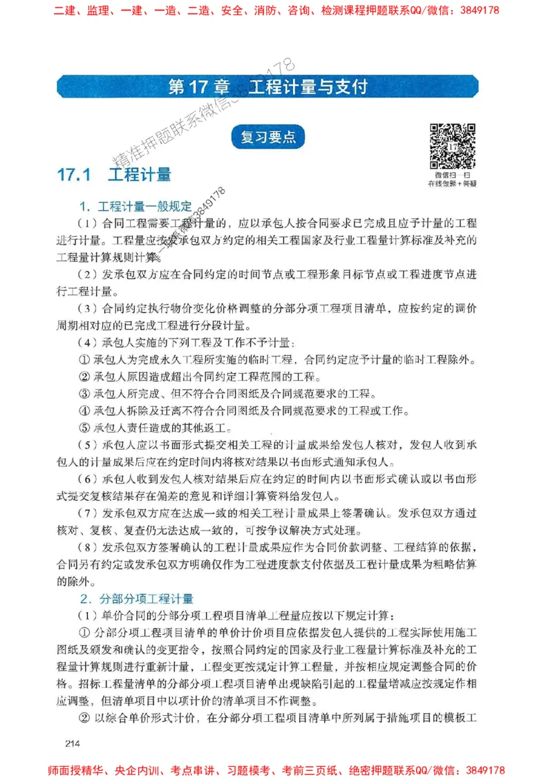 2025一建经济-官方复习题册推荐_2026年一级建造师_2026年一建经济_2025年一建经济SVIP_01-精华文档✿电子教材✿历年真题_37-经济《官方-章节习题册》JGS推荐