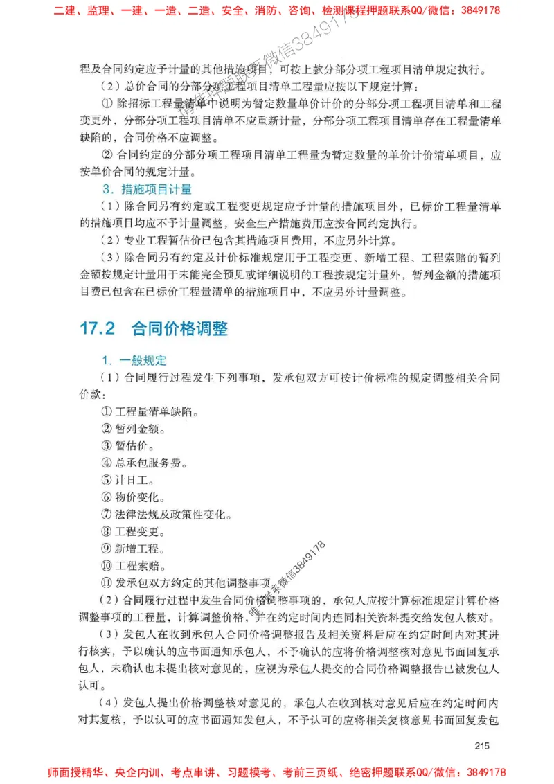 2025一建经济-官方复习题册推荐_2026年一级建造师_2026年一建经济_2025年一建经济SVIP_01-精华文档✿电子教材✿历年真题_37-经济《官方-章节习题册》JGS推荐