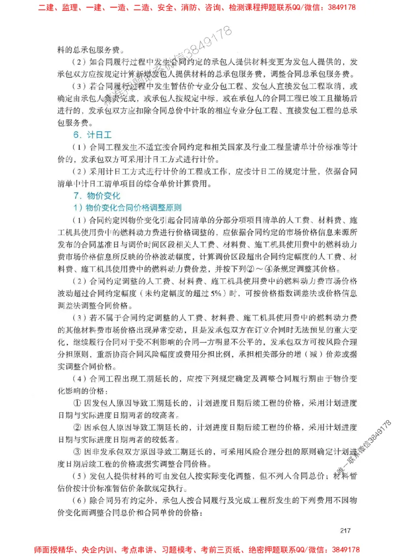 2025一建经济-官方复习题册推荐_2026年一级建造师_2026年一建经济_2025年一建经济SVIP_01-精华文档✿电子教材✿历年真题_37-经济《官方-章节习题册》JGS推荐