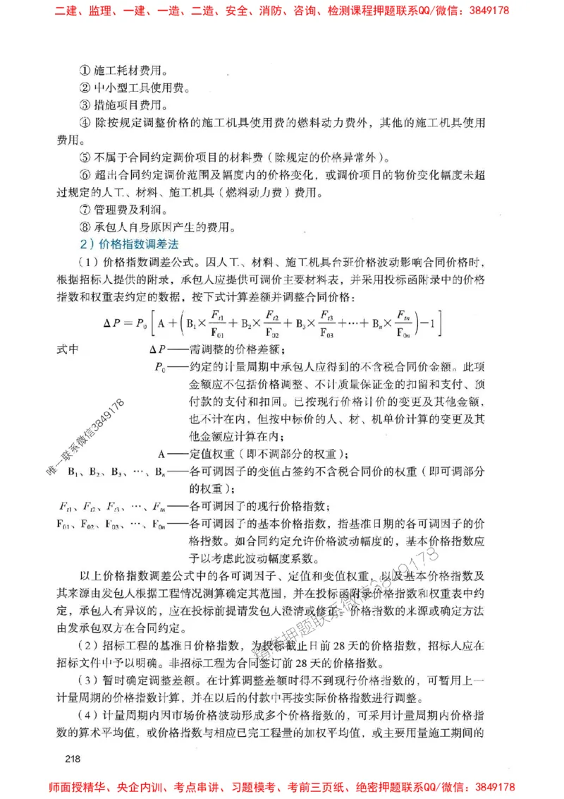 2025一建经济-官方复习题册推荐_2026年一级建造师_2026年一建经济_2025年一建经济SVIP_01-精华文档✿电子教材✿历年真题_37-经济《官方-章节习题册》JGS推荐