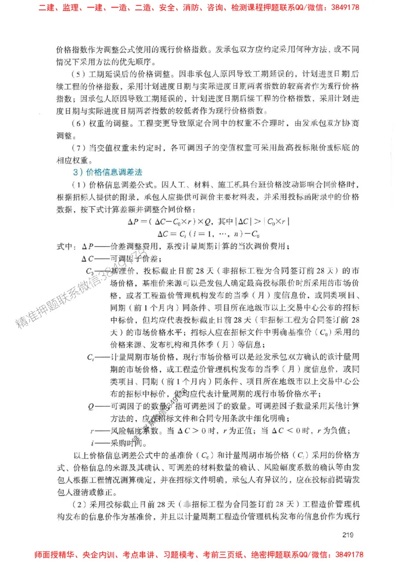 2025一建经济-官方复习题册推荐_2026年一级建造师_2026年一建经济_2025年一建经济SVIP_01-精华文档✿电子教材✿历年真题_37-经济《官方-章节习题册》JGS推荐