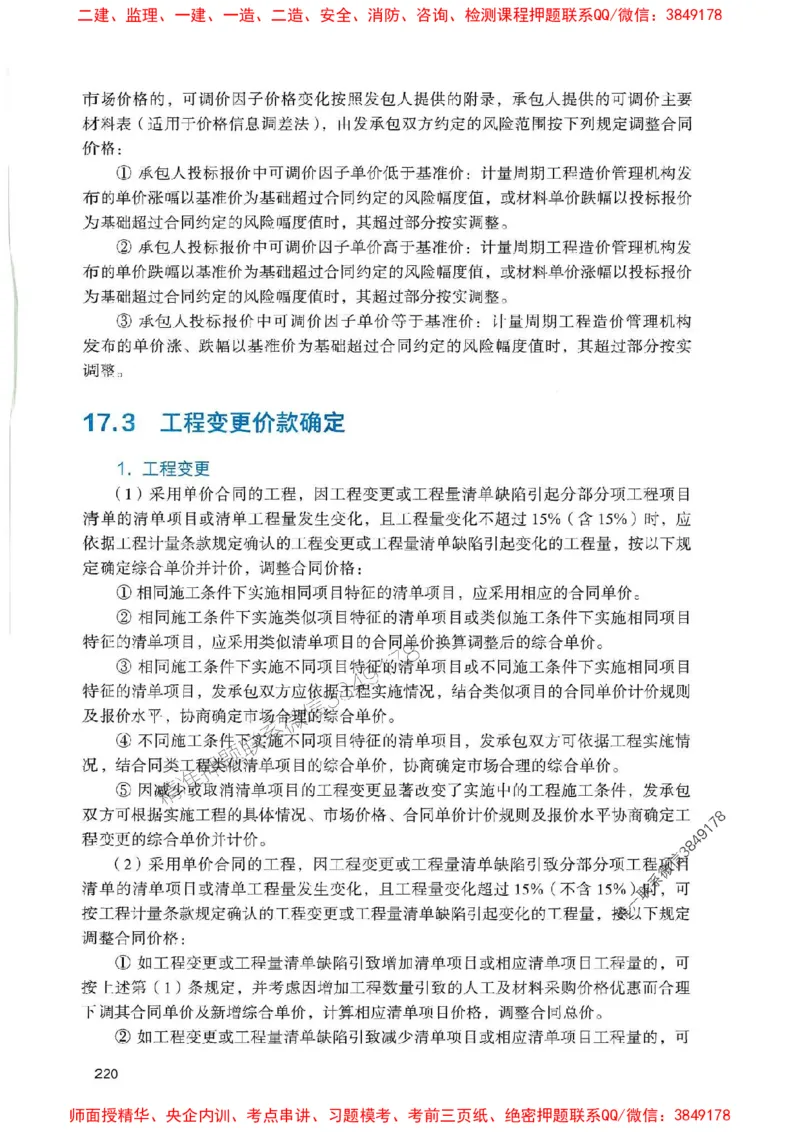 2025一建经济-官方复习题册推荐_2026年一级建造师_2026年一建经济_2025年一建经济SVIP_01-精华文档✿电子教材✿历年真题_37-经济《官方-章节习题册》JGS推荐
