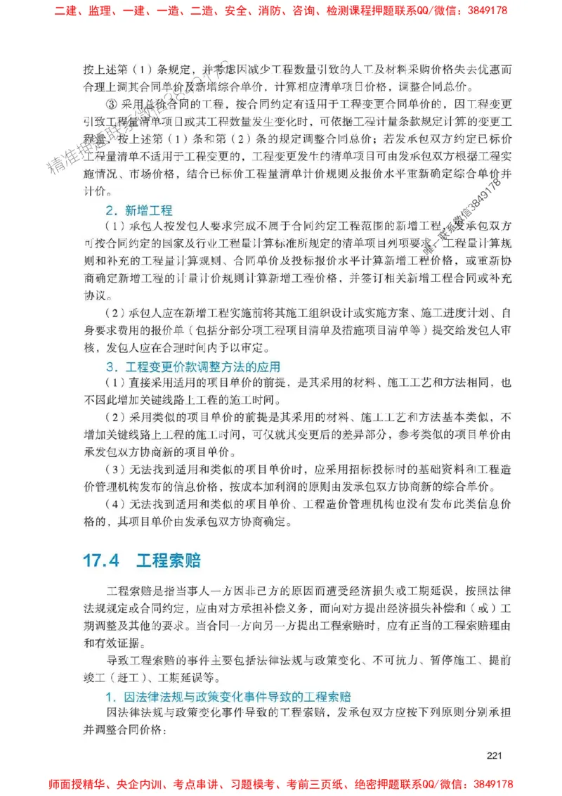 2025一建经济-官方复习题册推荐_2026年一级建造师_2026年一建经济_2025年一建经济SVIP_01-精华文档✿电子教材✿历年真题_37-经济《官方-章节习题册》JGS推荐