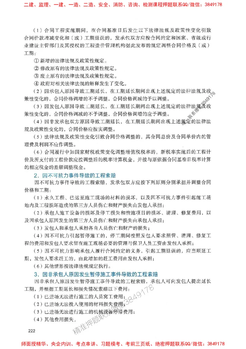 2025一建经济-官方复习题册推荐_2026年一级建造师_2026年一建经济_2025年一建经济SVIP_01-精华文档✿电子教材✿历年真题_37-经济《官方-章节习题册》JGS推荐