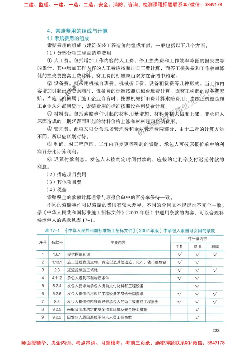 2025一建经济-官方复习题册推荐_2026年一级建造师_2026年一建经济_2025年一建经济SVIP_01-精华文档✿电子教材✿历年真题_37-经济《官方-章节习题册》JGS推荐