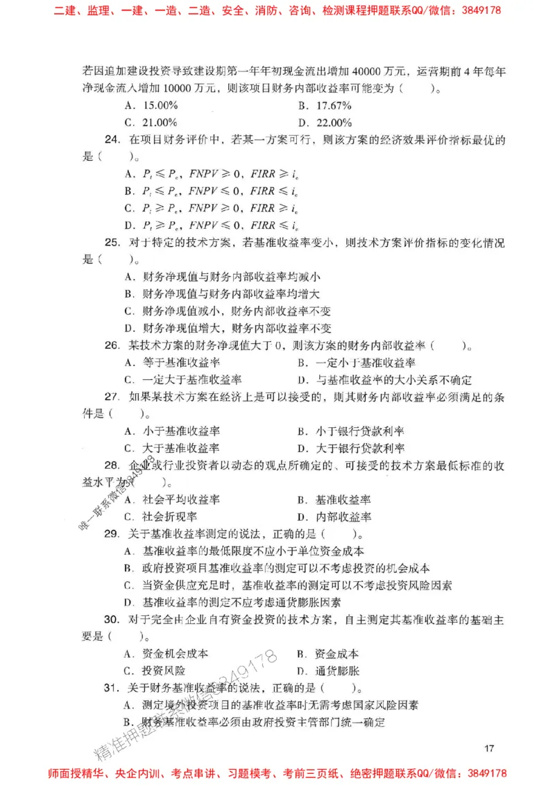 2025一建经济-官方复习题册推荐_2026年一级建造师_2026年一建经济_2025年一建经济SVIP_01-精华文档✿电子教材✿历年真题_37-经济《官方-章节习题册》JGS推荐