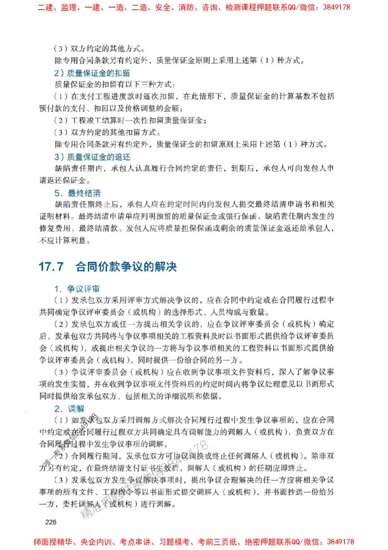 2025一建经济-官方复习题册推荐_2026年一级建造师_2026年一建经济_2025年一建经济SVIP_01-精华文档✿电子教材✿历年真题_37-经济《官方-章节习题册》JGS推荐