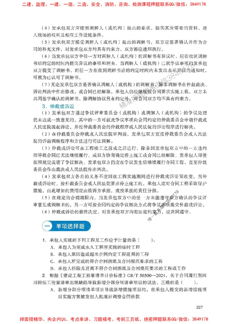 2025一建经济-官方复习题册推荐_2026年一级建造师_2026年一建经济_2025年一建经济SVIP_01-精华文档✿电子教材✿历年真题_37-经济《官方-章节习题册》JGS推荐