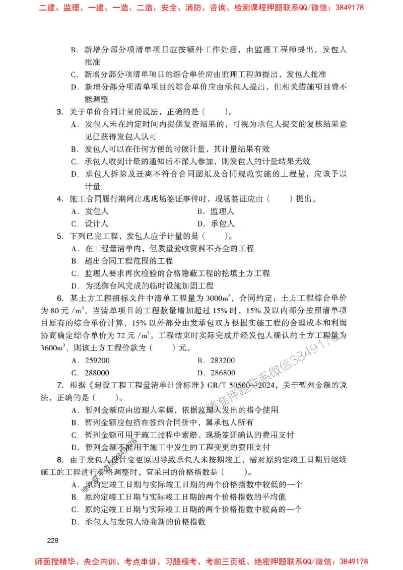 2025一建经济-官方复习题册推荐_2026年一级建造师_2026年一建经济_2025年一建经济SVIP_01-精华文档✿电子教材✿历年真题_37-经济《官方-章节习题册》JGS推荐