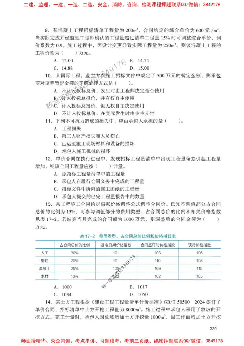 2025一建经济-官方复习题册推荐_2026年一级建造师_2026年一建经济_2025年一建经济SVIP_01-精华文档✿电子教材✿历年真题_37-经济《官方-章节习题册》JGS推荐