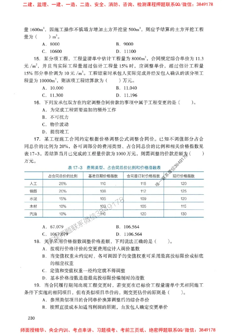 2025一建经济-官方复习题册推荐_2026年一级建造师_2026年一建经济_2025年一建经济SVIP_01-精华文档✿电子教材✿历年真题_37-经济《官方-章节习题册》JGS推荐