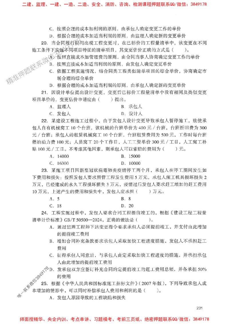 2025一建经济-官方复习题册推荐_2026年一级建造师_2026年一建经济_2025年一建经济SVIP_01-精华文档✿电子教材✿历年真题_37-经济《官方-章节习题册》JGS推荐