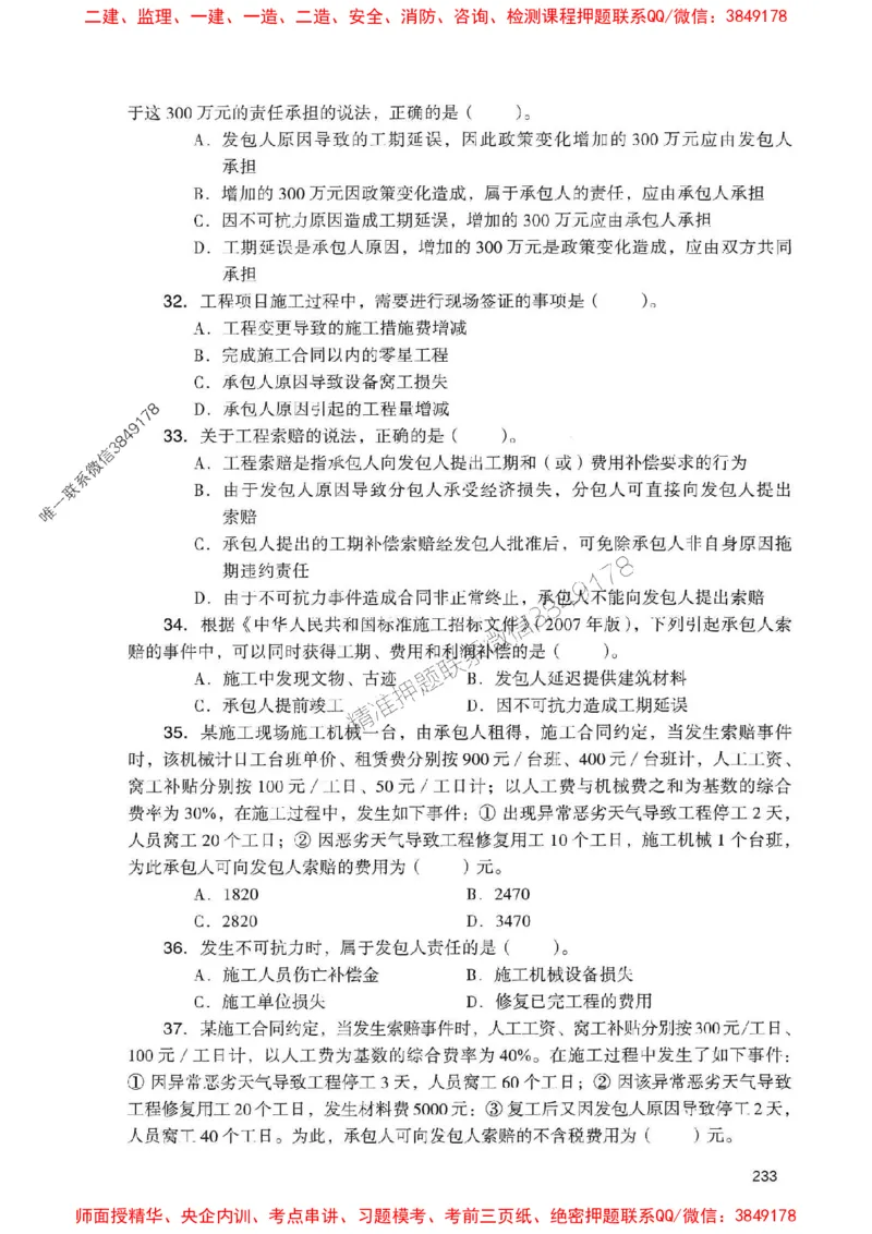 2025一建经济-官方复习题册推荐_2026年一级建造师_2026年一建经济_2025年一建经济SVIP_01-精华文档✿电子教材✿历年真题_37-经济《官方-章节习题册》JGS推荐