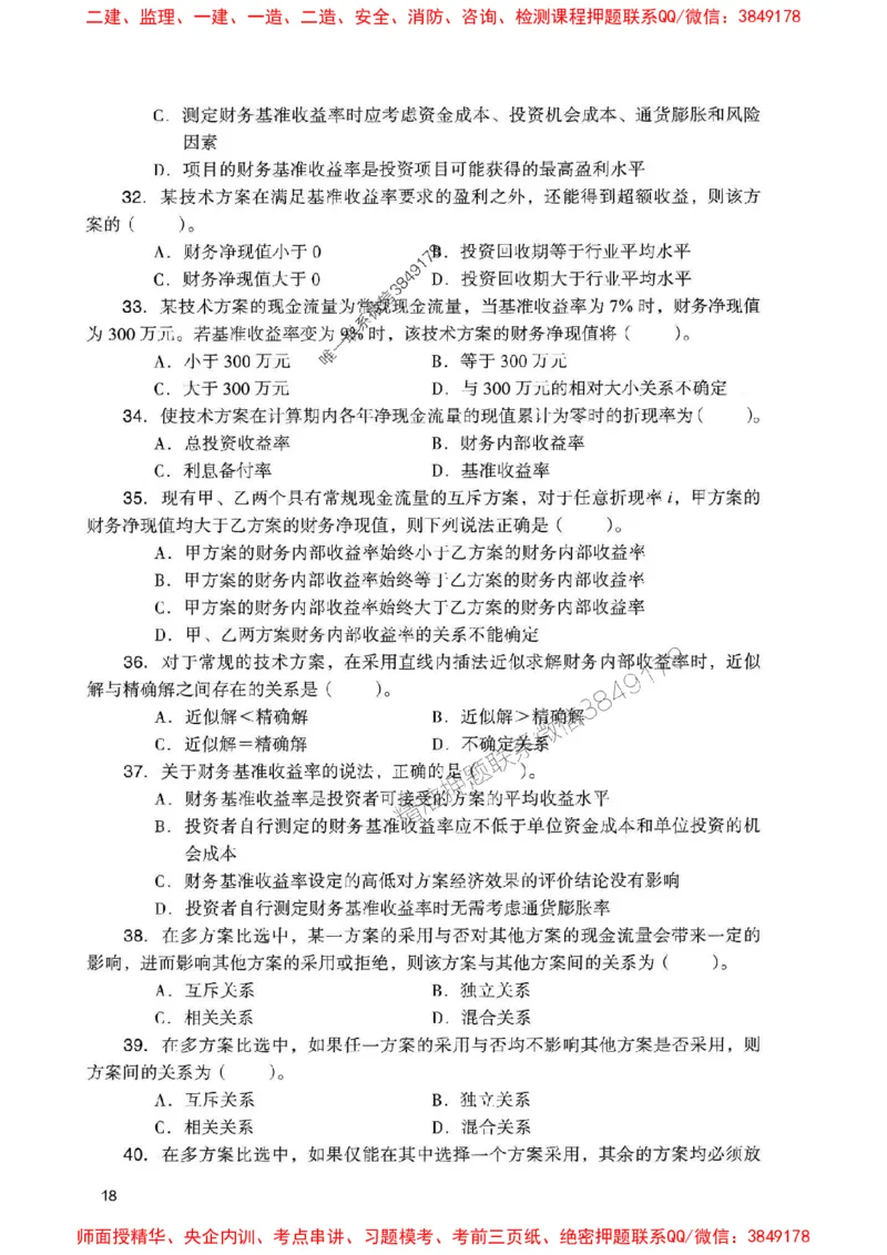 2025一建经济-官方复习题册推荐_2026年一级建造师_2026年一建经济_2025年一建经济SVIP_01-精华文档✿电子教材✿历年真题_37-经济《官方-章节习题册》JGS推荐