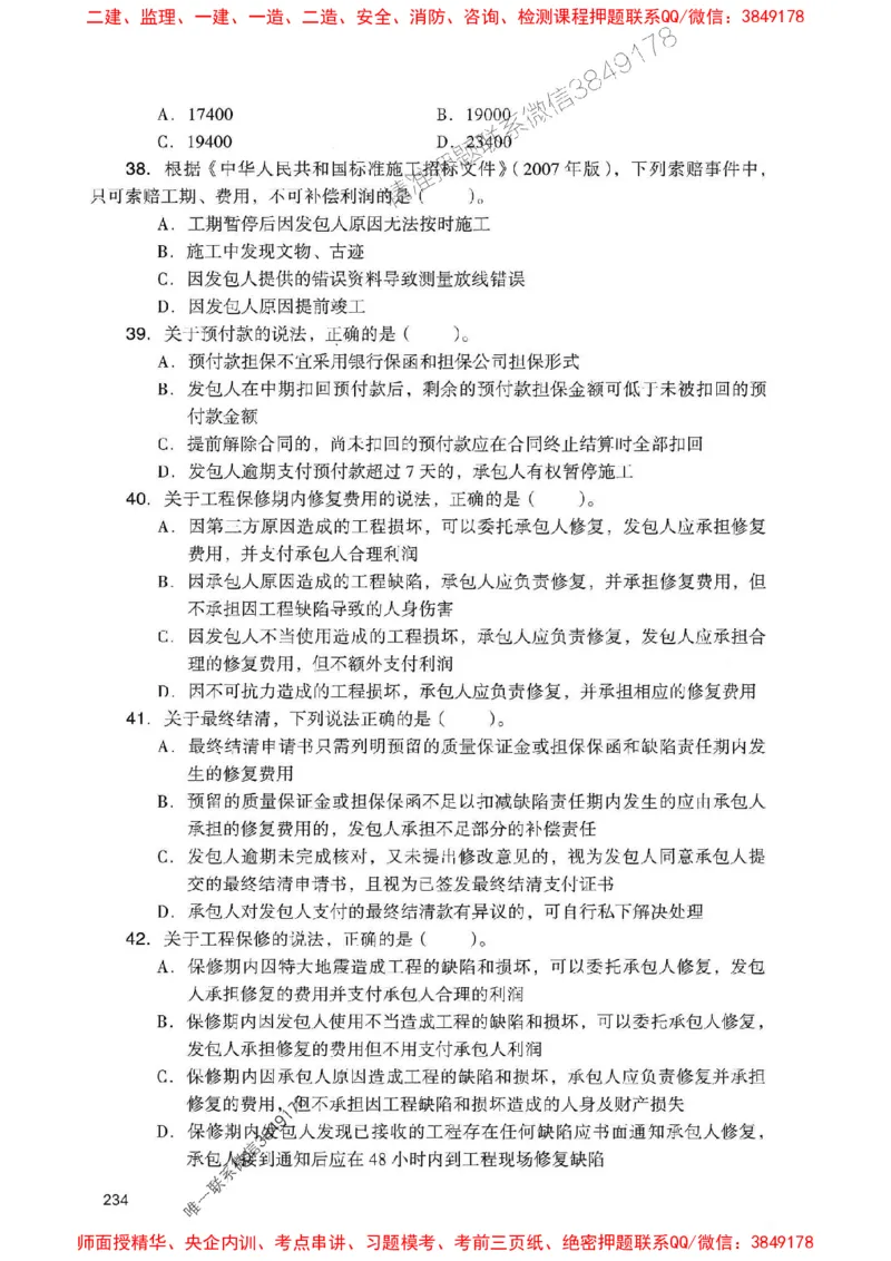 2025一建经济-官方复习题册推荐_2026年一级建造师_2026年一建经济_2025年一建经济SVIP_01-精华文档✿电子教材✿历年真题_37-经济《官方-章节习题册》JGS推荐