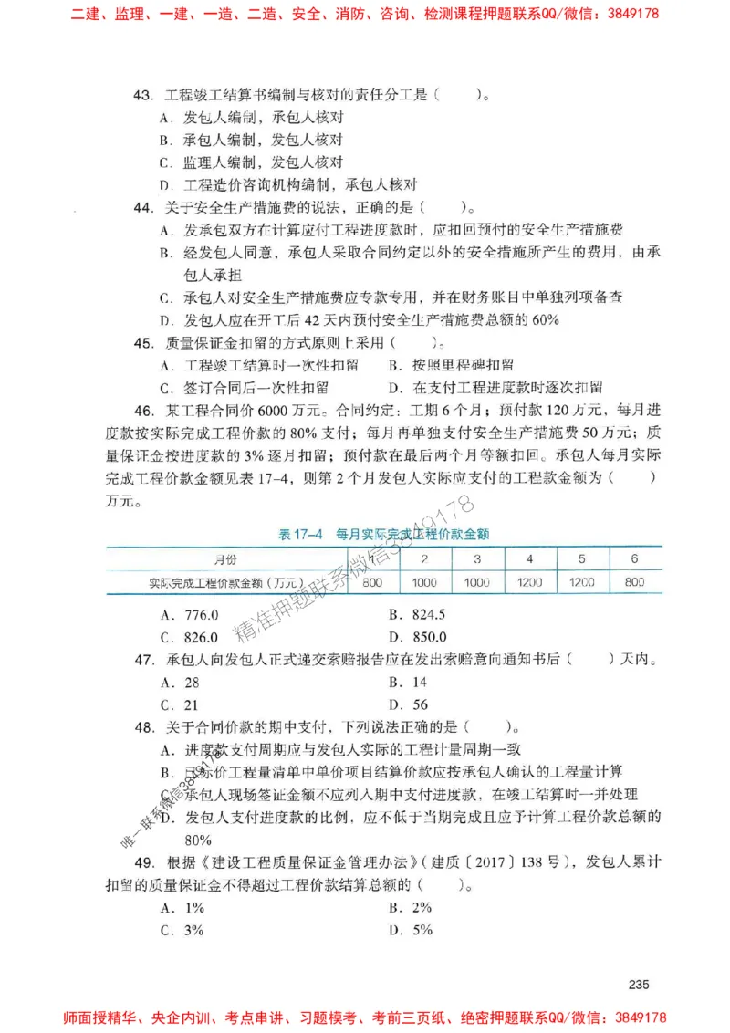 2025一建经济-官方复习题册推荐_2026年一级建造师_2026年一建经济_2025年一建经济SVIP_01-精华文档✿电子教材✿历年真题_37-经济《官方-章节习题册》JGS推荐