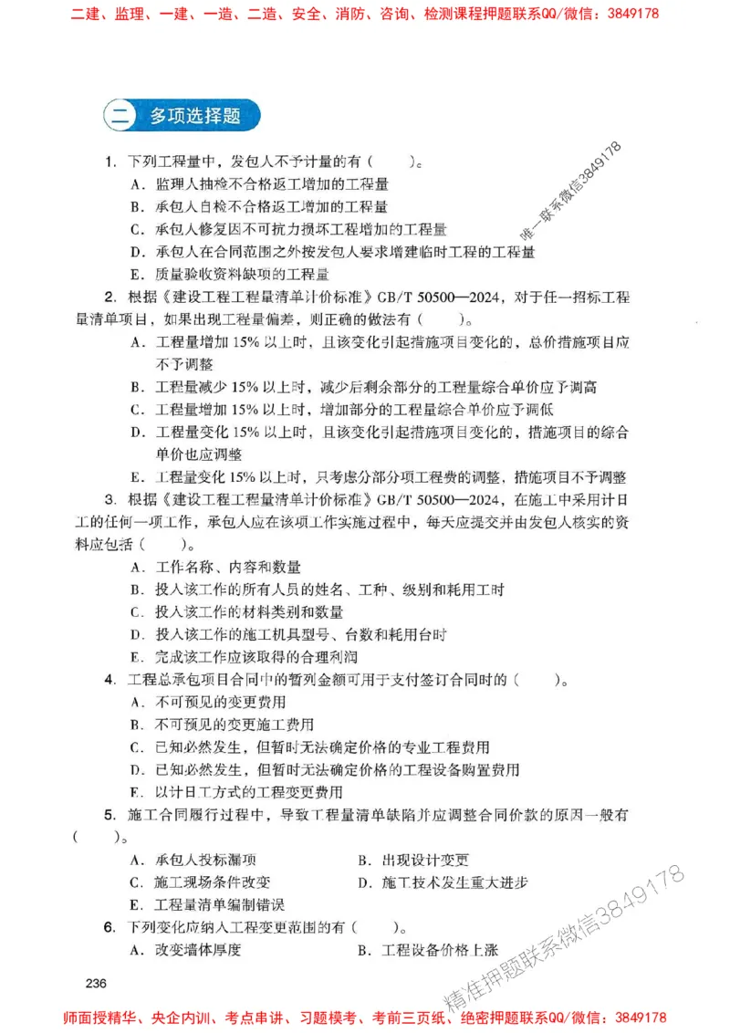 2025一建经济-官方复习题册推荐_2026年一级建造师_2026年一建经济_2025年一建经济SVIP_01-精华文档✿电子教材✿历年真题_37-经济《官方-章节习题册》JGS推荐