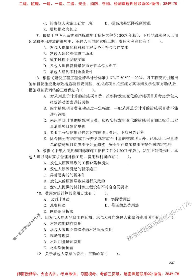 2025一建经济-官方复习题册推荐_2026年一级建造师_2026年一建经济_2025年一建经济SVIP_01-精华文档✿电子教材✿历年真题_37-经济《官方-章节习题册》JGS推荐