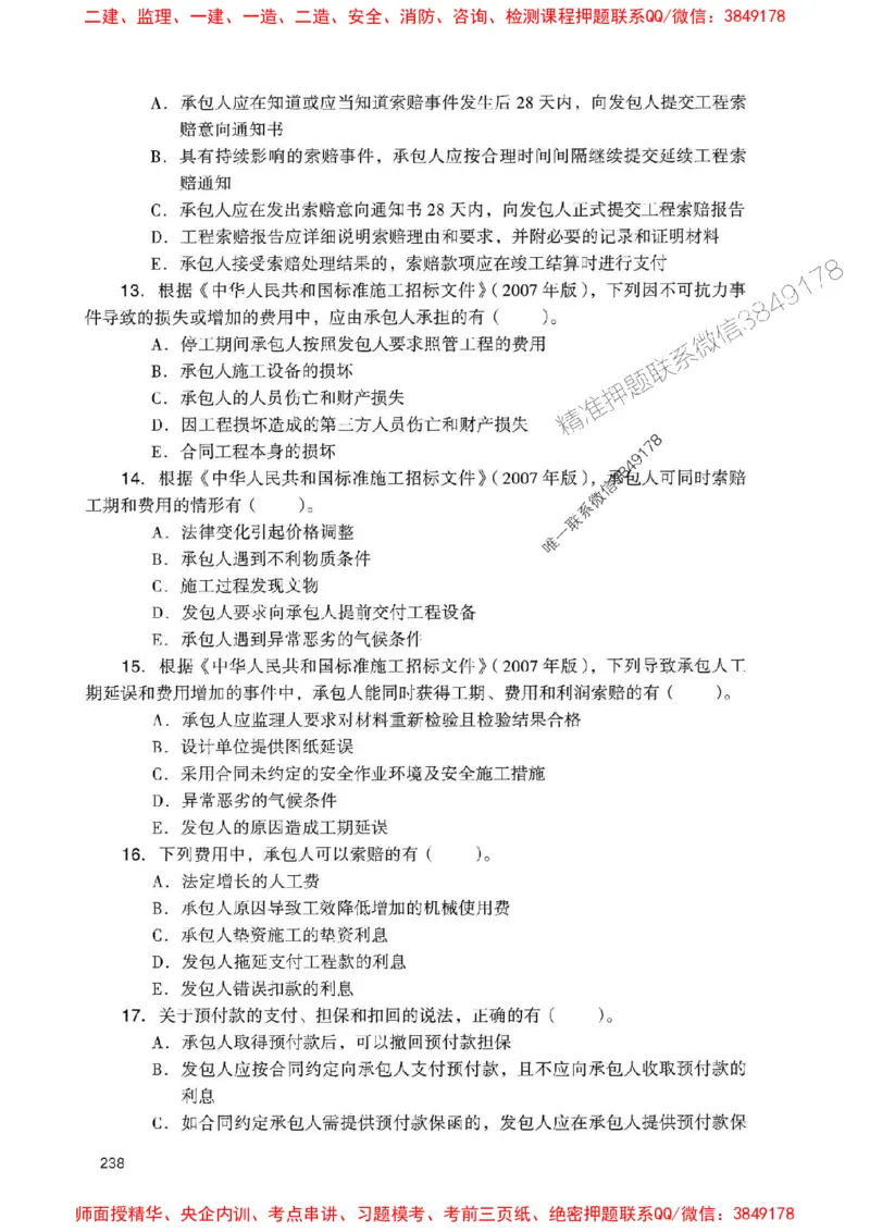 2025一建经济-官方复习题册推荐_2026年一级建造师_2026年一建经济_2025年一建经济SVIP_01-精华文档✿电子教材✿历年真题_37-经济《官方-章节习题册》JGS推荐