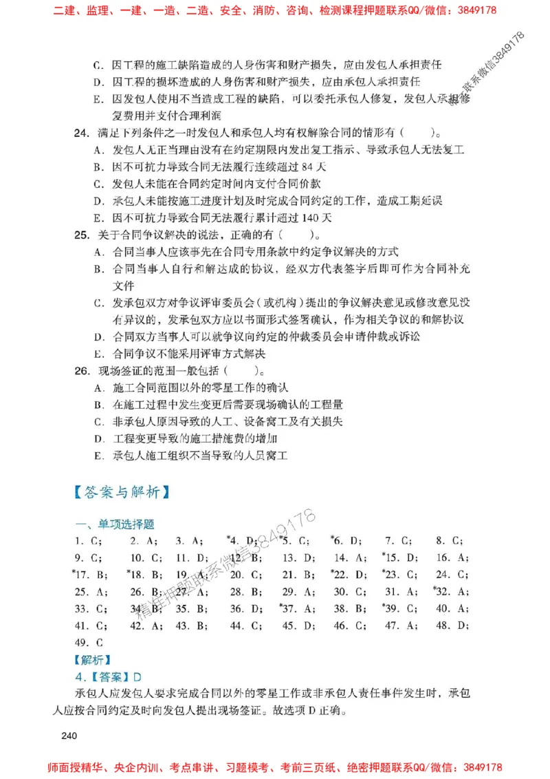 2025一建经济-官方复习题册推荐_2026年一级建造师_2026年一建经济_2025年一建经济SVIP_01-精华文档✿电子教材✿历年真题_37-经济《官方-章节习题册》JGS推荐