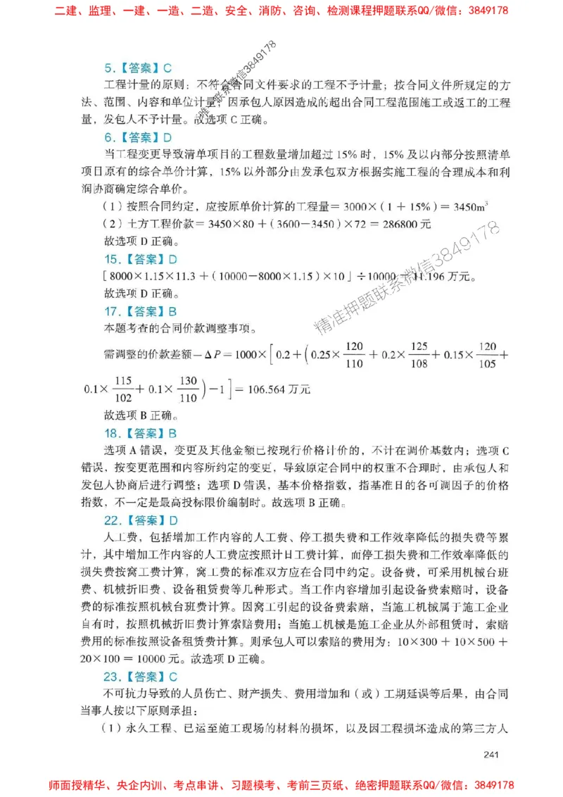 2025一建经济-官方复习题册推荐_2026年一级建造师_2026年一建经济_2025年一建经济SVIP_01-精华文档✿电子教材✿历年真题_37-经济《官方-章节习题册》JGS推荐