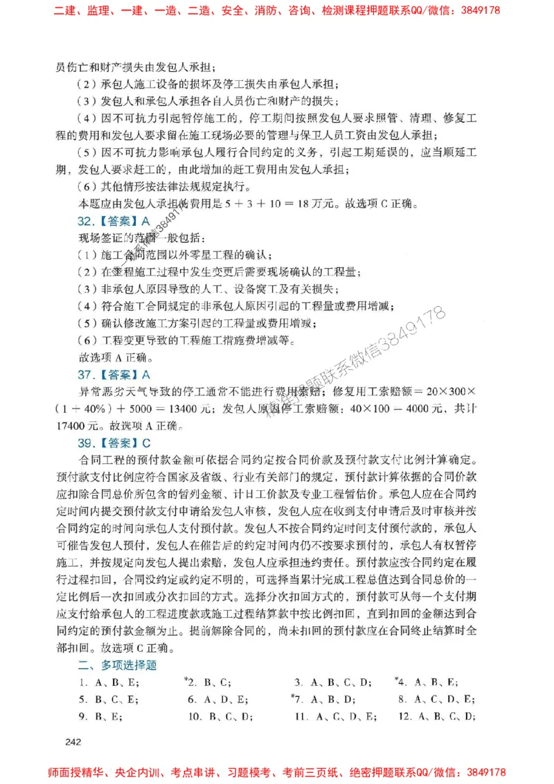 2025一建经济-官方复习题册推荐_2026年一级建造师_2026年一建经济_2025年一建经济SVIP_01-精华文档✿电子教材✿历年真题_37-经济《官方-章节习题册》JGS推荐