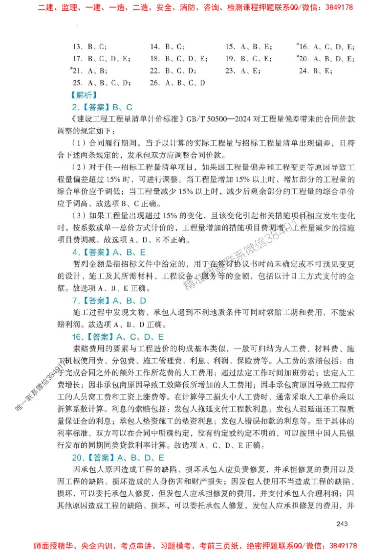 2025一建经济-官方复习题册推荐_2026年一级建造师_2026年一建经济_2025年一建经济SVIP_01-精华文档✿电子教材✿历年真题_37-经济《官方-章节习题册》JGS推荐