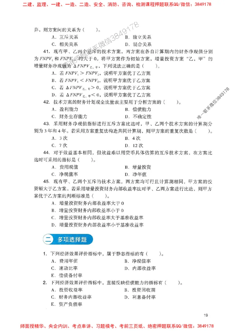 2025一建经济-官方复习题册推荐_2026年一级建造师_2026年一建经济_2025年一建经济SVIP_01-精华文档✿电子教材✿历年真题_37-经济《官方-章节习题册》JGS推荐