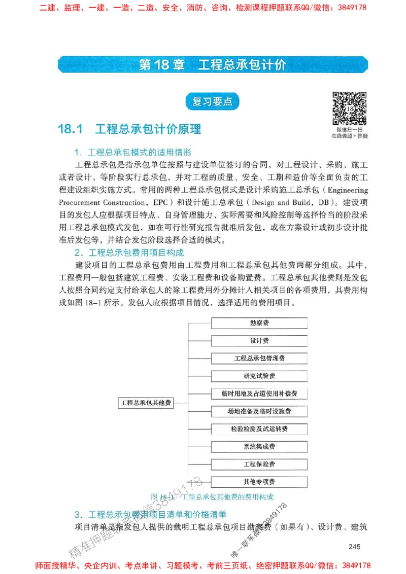 2025一建经济-官方复习题册推荐_2026年一级建造师_2026年一建经济_2025年一建经济SVIP_01-精华文档✿电子教材✿历年真题_37-经济《官方-章节习题册》JGS推荐