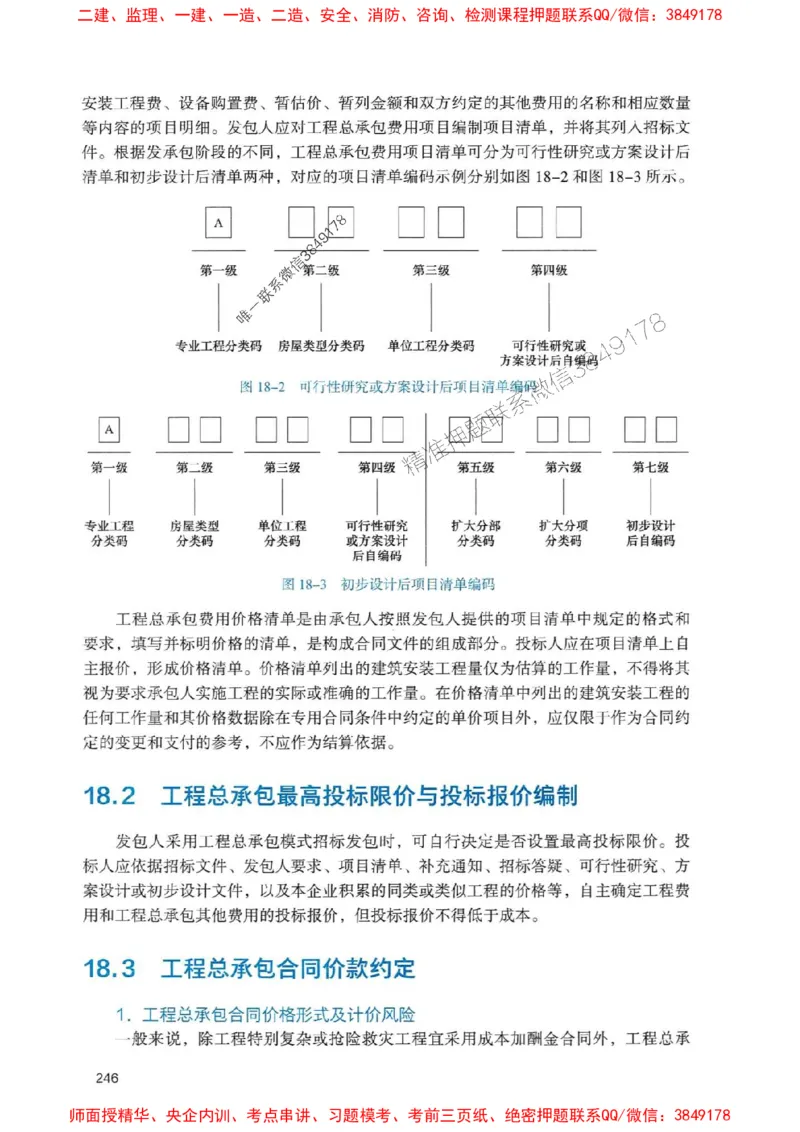 2025一建经济-官方复习题册推荐_2026年一级建造师_2026年一建经济_2025年一建经济SVIP_01-精华文档✿电子教材✿历年真题_37-经济《官方-章节习题册》JGS推荐