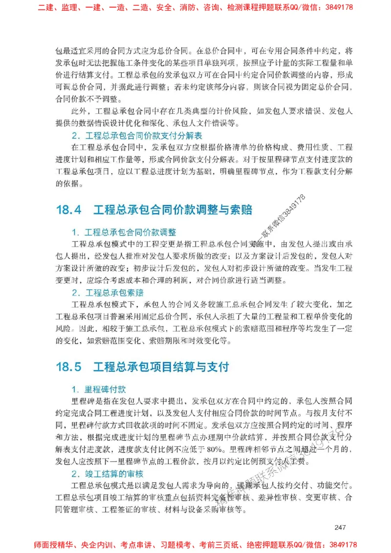 2025一建经济-官方复习题册推荐_2026年一级建造师_2026年一建经济_2025年一建经济SVIP_01-精华文档✿电子教材✿历年真题_37-经济《官方-章节习题册》JGS推荐