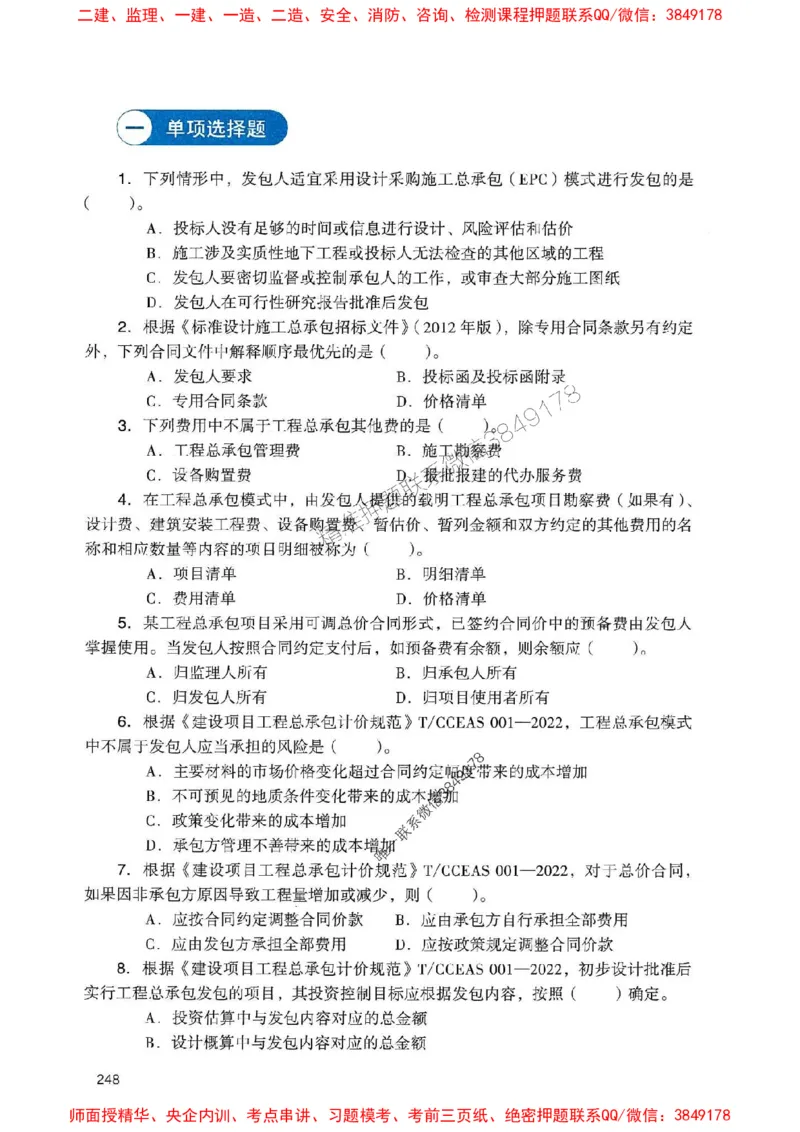 2025一建经济-官方复习题册推荐_2026年一级建造师_2026年一建经济_2025年一建经济SVIP_01-精华文档✿电子教材✿历年真题_37-经济《官方-章节习题册》JGS推荐