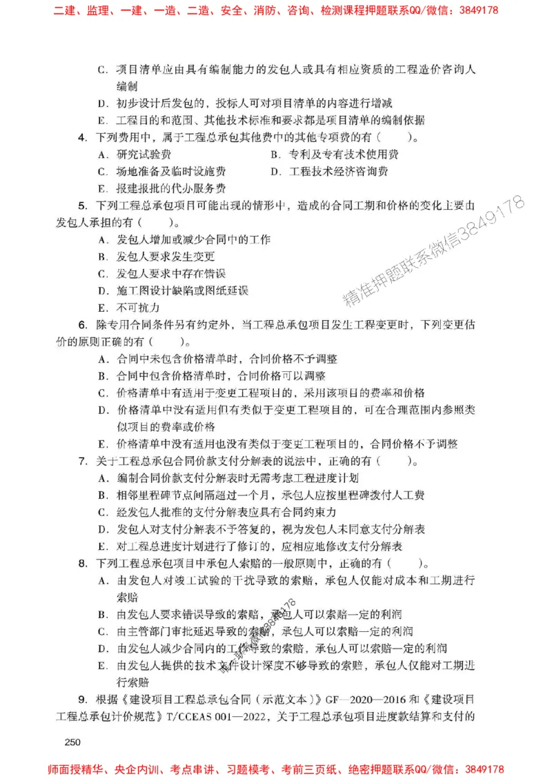 2025一建经济-官方复习题册推荐_2026年一级建造师_2026年一建经济_2025年一建经济SVIP_01-精华文档✿电子教材✿历年真题_37-经济《官方-章节习题册》JGS推荐