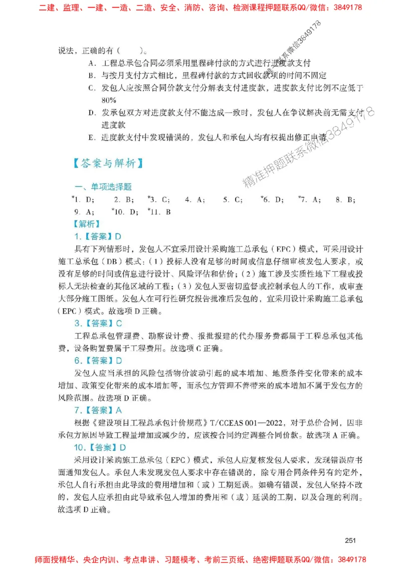 2025一建经济-官方复习题册推荐_2026年一级建造师_2026年一建经济_2025年一建经济SVIP_01-精华文档✿电子教材✿历年真题_37-经济《官方-章节习题册》JGS推荐