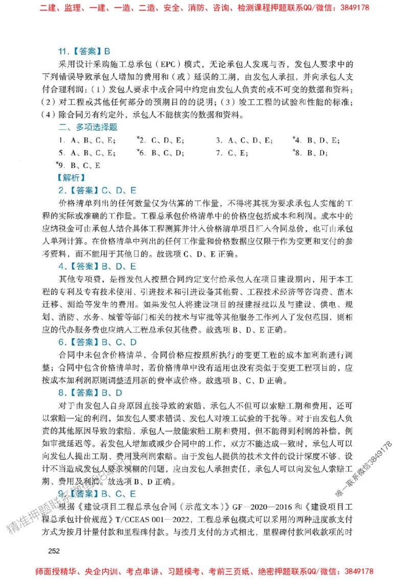 2025一建经济-官方复习题册推荐_2026年一级建造师_2026年一建经济_2025年一建经济SVIP_01-精华文档✿电子教材✿历年真题_37-经济《官方-章节习题册》JGS推荐
