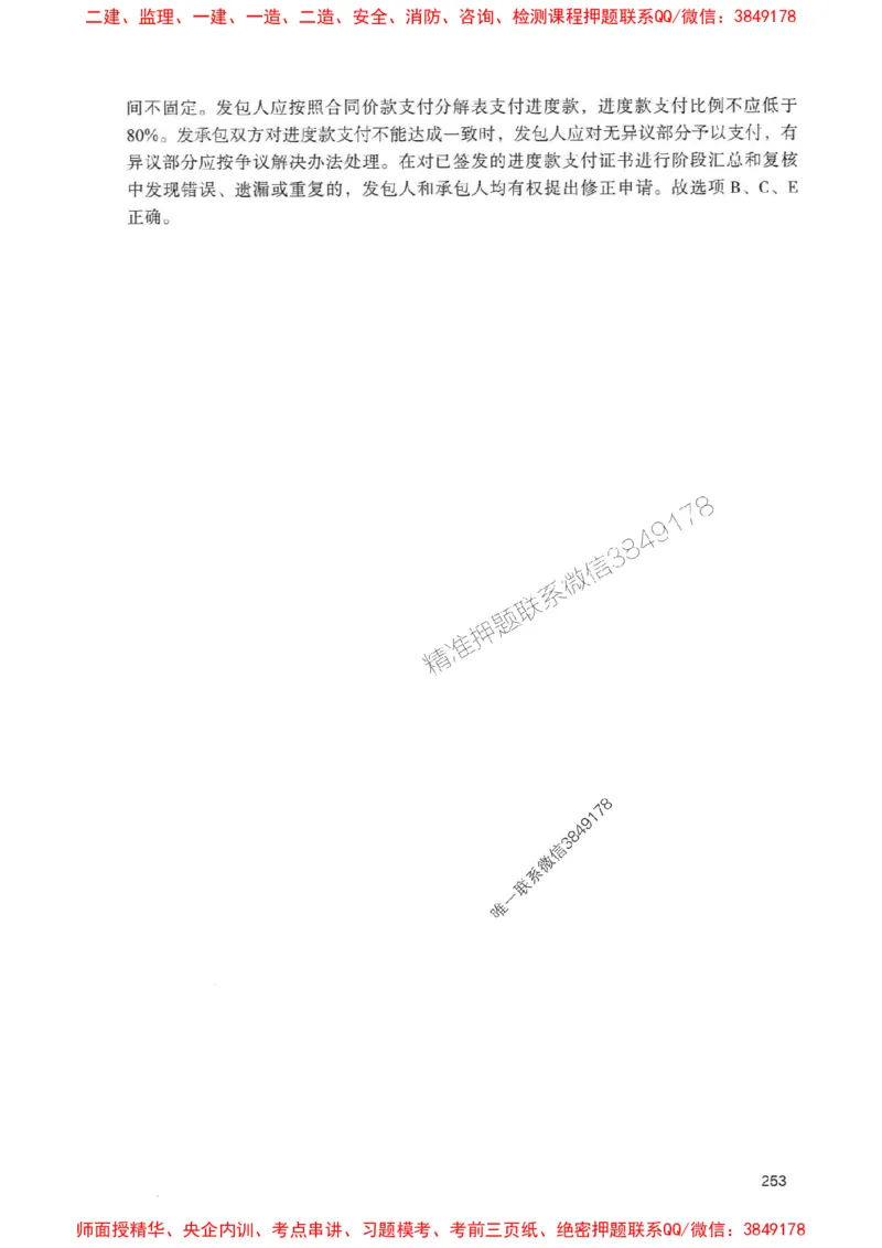 2025一建经济-官方复习题册推荐_2026年一级建造师_2026年一建经济_2025年一建经济SVIP_01-精华文档✿电子教材✿历年真题_37-经济《官方-章节习题册》JGS推荐