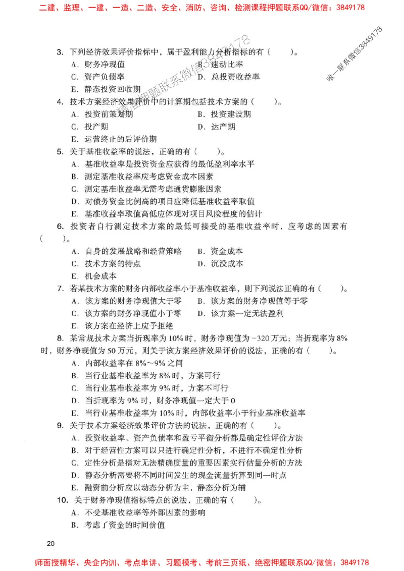 2025一建经济-官方复习题册推荐_2026年一级建造师_2026年一建经济_2025年一建经济SVIP_01-精华文档✿电子教材✿历年真题_37-经济《官方-章节习题册》JGS推荐