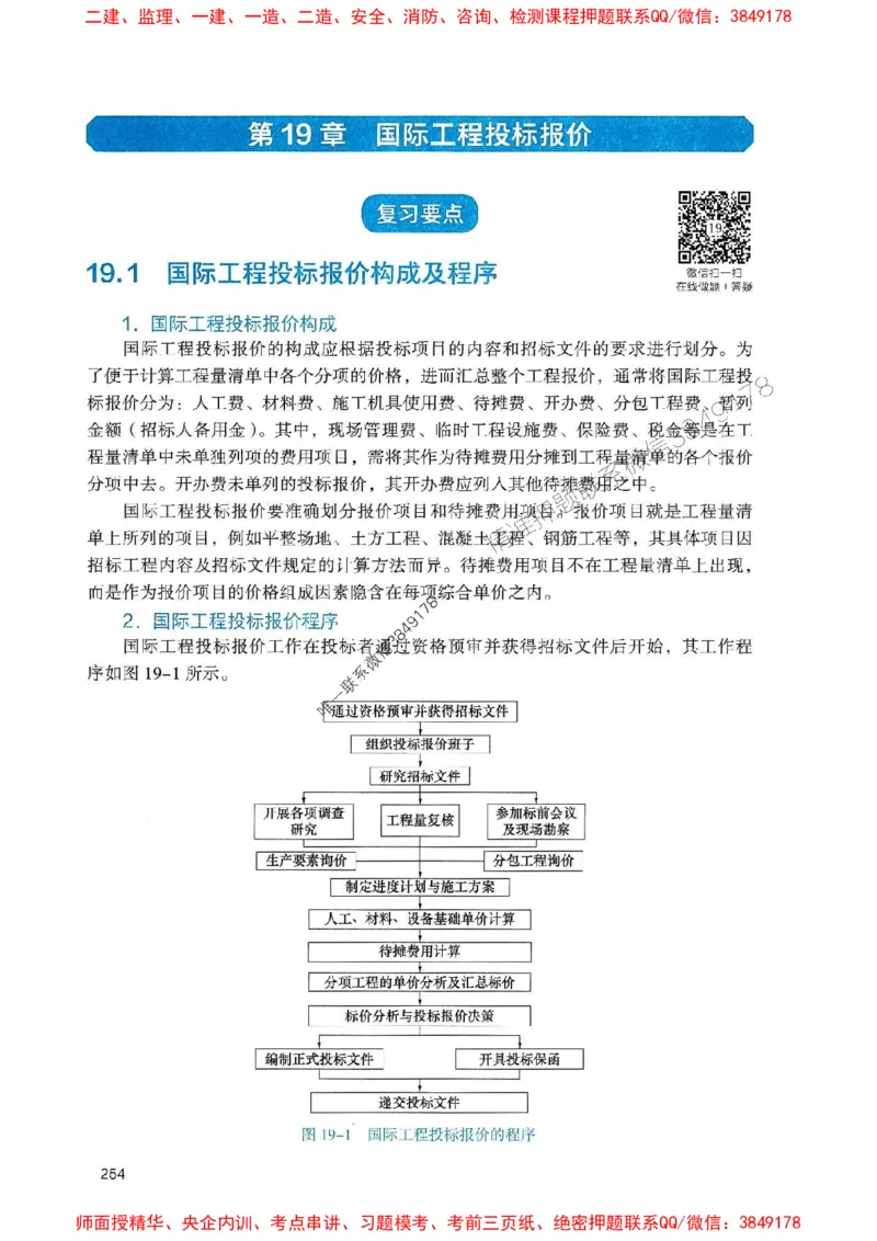 2025一建经济-官方复习题册推荐_2026年一级建造师_2026年一建经济_2025年一建经济SVIP_01-精华文档✿电子教材✿历年真题_37-经济《官方-章节习题册》JGS推荐