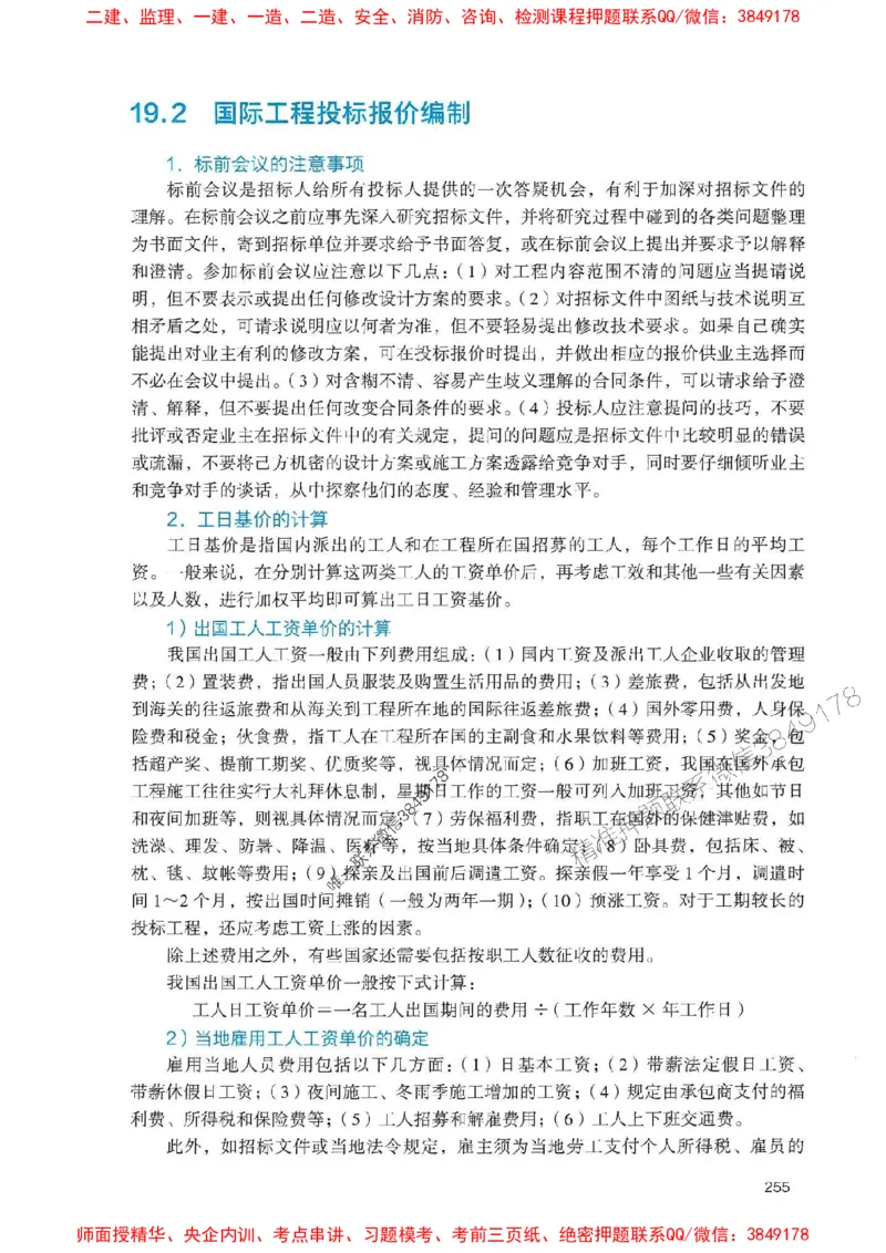 2025一建经济-官方复习题册推荐_2026年一级建造师_2026年一建经济_2025年一建经济SVIP_01-精华文档✿电子教材✿历年真题_37-经济《官方-章节习题册》JGS推荐