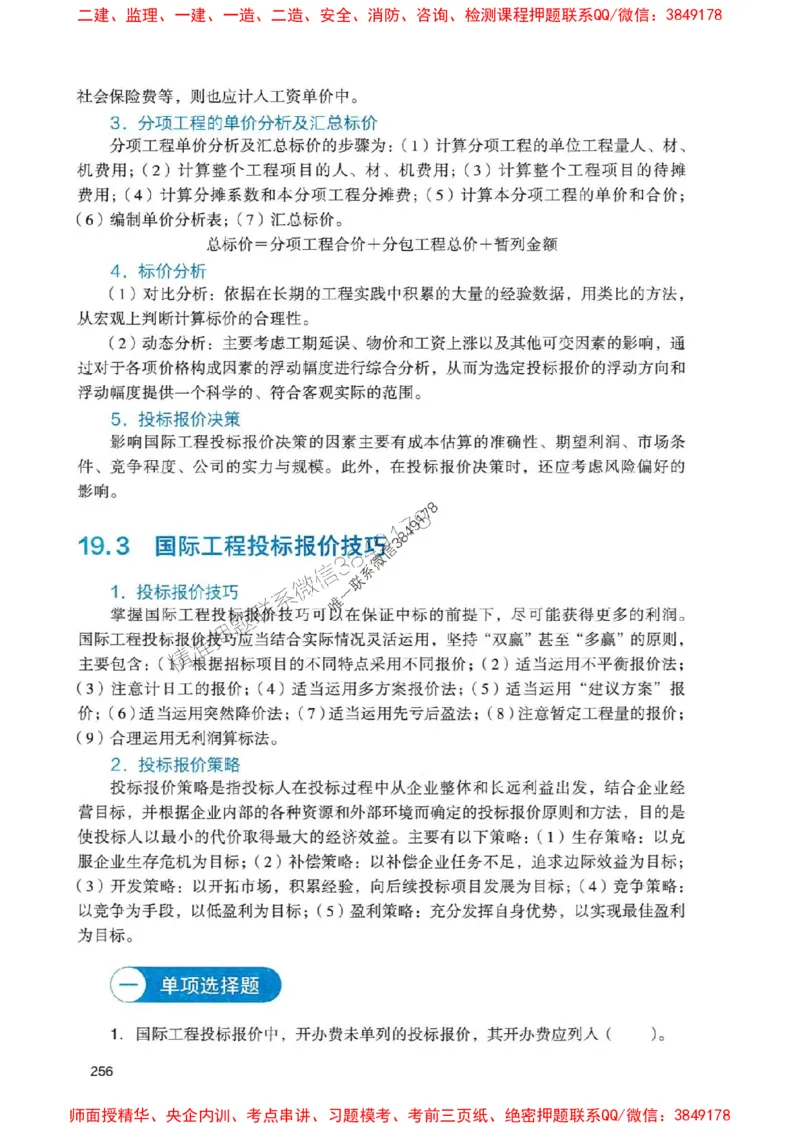 2025一建经济-官方复习题册推荐_2026年一级建造师_2026年一建经济_2025年一建经济SVIP_01-精华文档✿电子教材✿历年真题_37-经济《官方-章节习题册》JGS推荐