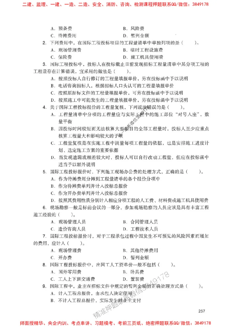 2025一建经济-官方复习题册推荐_2026年一级建造师_2026年一建经济_2025年一建经济SVIP_01-精华文档✿电子教材✿历年真题_37-经济《官方-章节习题册》JGS推荐