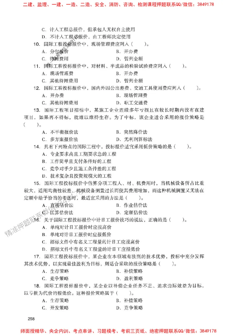 2025一建经济-官方复习题册推荐_2026年一级建造师_2026年一建经济_2025年一建经济SVIP_01-精华文档✿电子教材✿历年真题_37-经济《官方-章节习题册》JGS推荐
